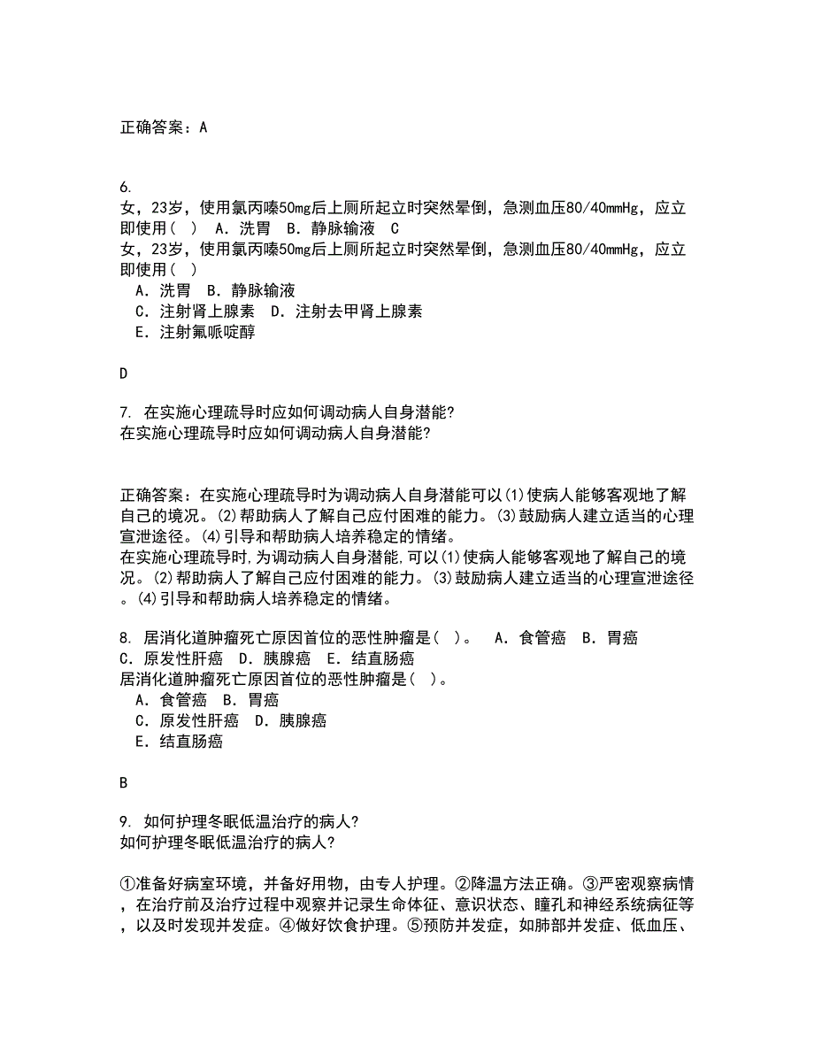 中国医科大学21秋《护理管理学》平时作业二参考答案90_第2页