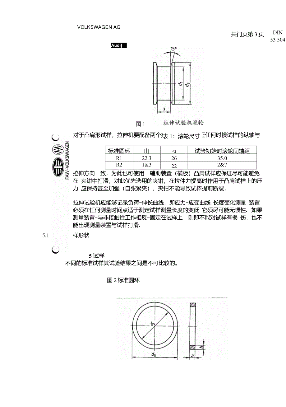 DIN53504橡胶弹性体试验中文版_第4页