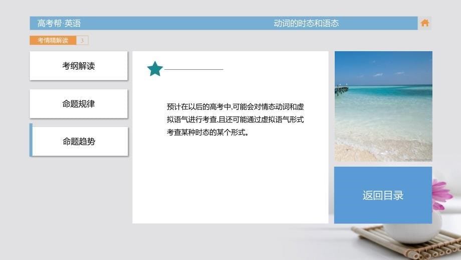 （全国通用）2018届高考英语一轮总复习 第二部分 专题12 情态动词和虚拟语气课件_第5页