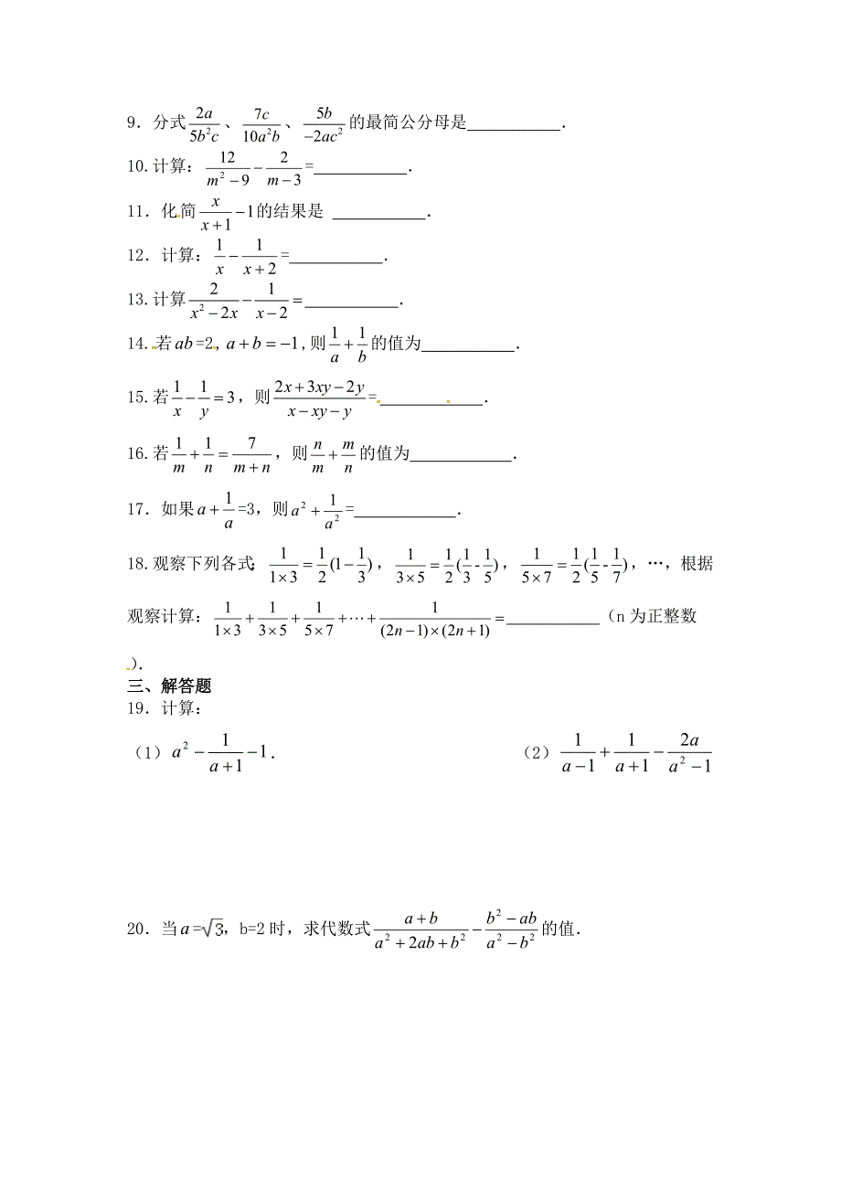 1522（1）分式的加减.doc_第4页