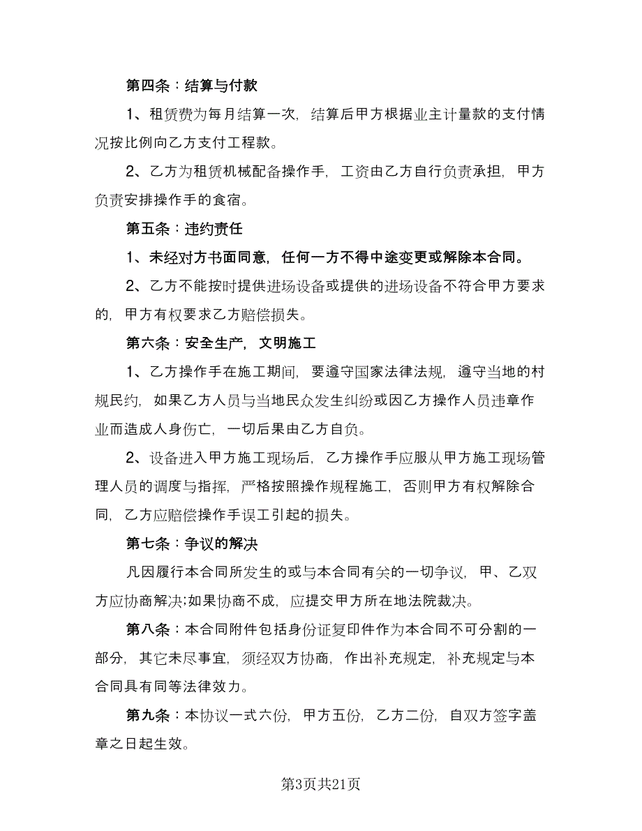 装载机租赁合同书示范文本（8篇）_第3页