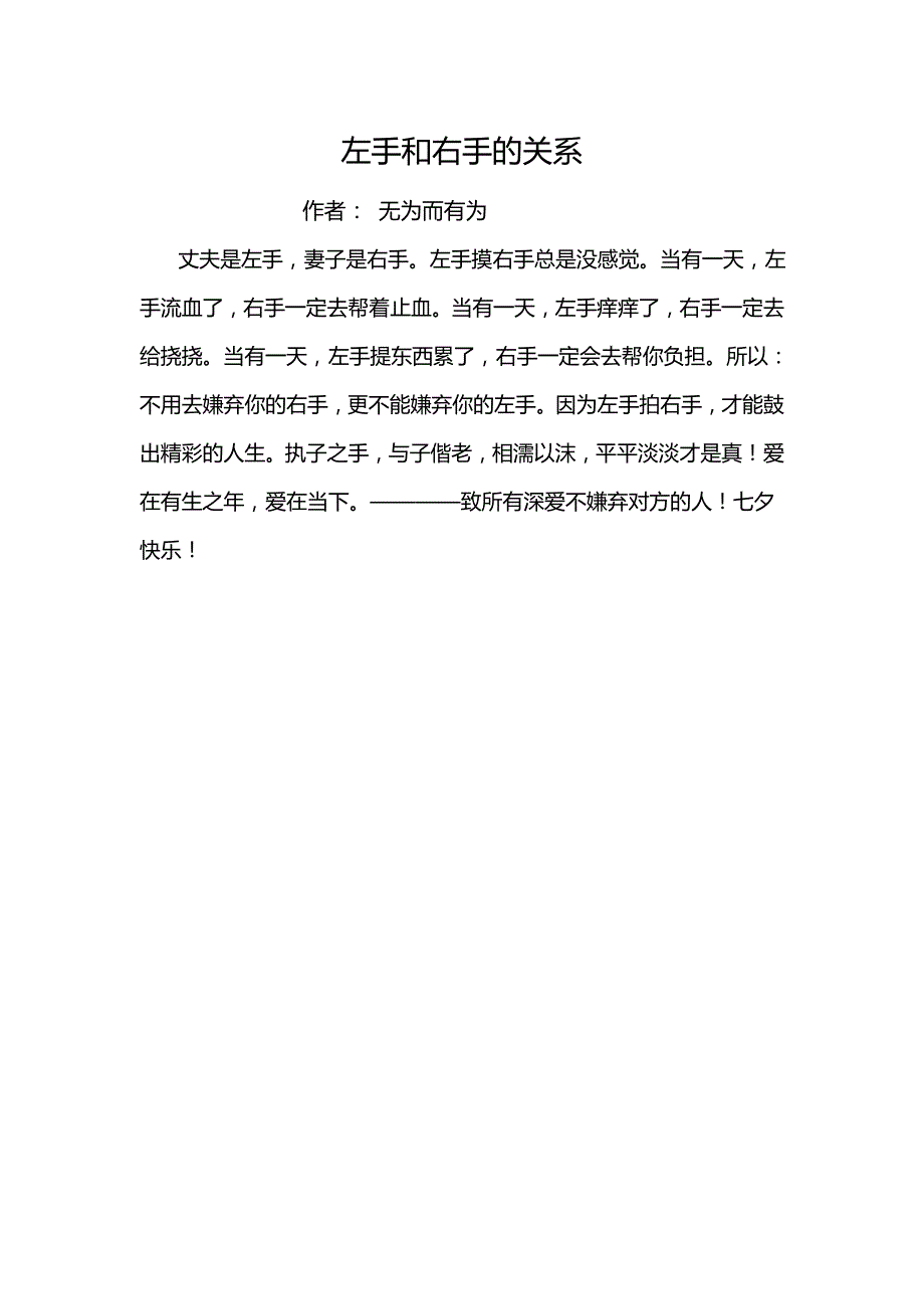 左手和右手的关系_第1页