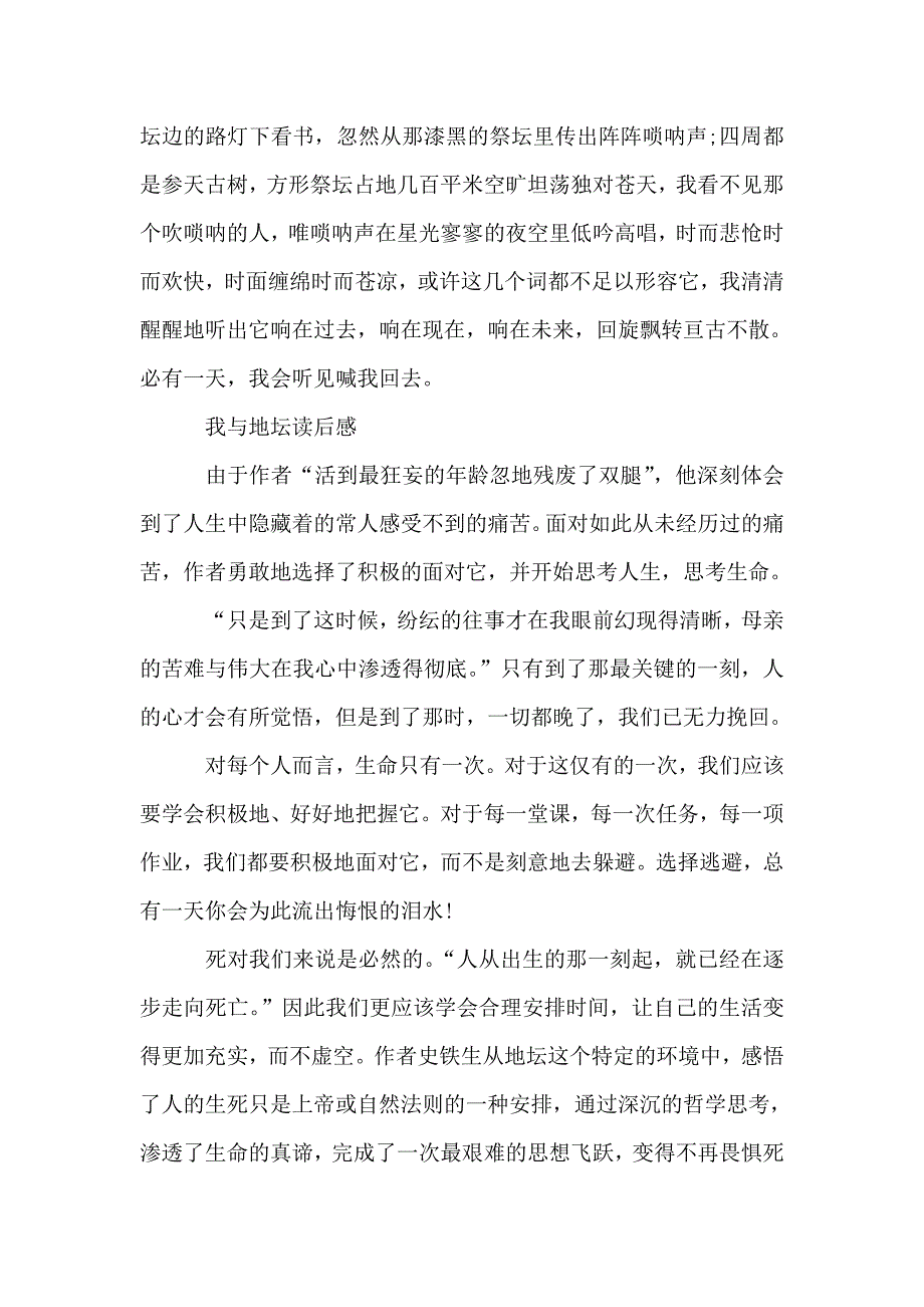 精选3篇我与地坛读后感.doc_第4页