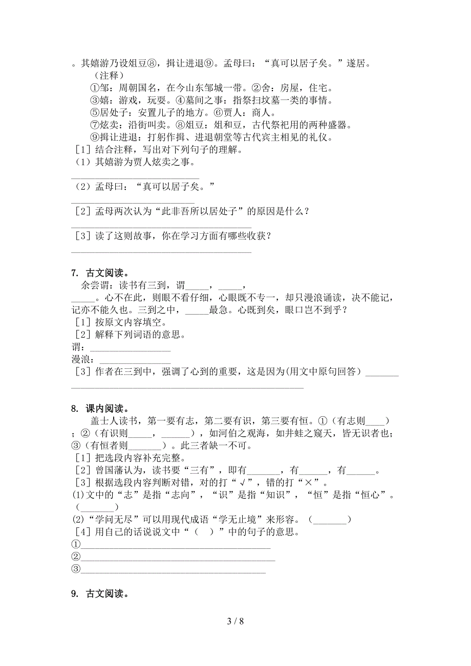 五年级语文上册文言文阅读与理解专项基础练习_第3页