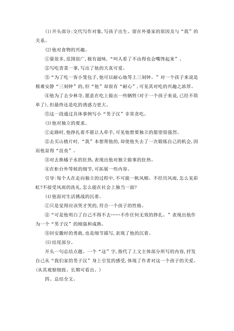 部编人教版四年级下册语文《18 我们家的男子汉》教案.docx_第2页