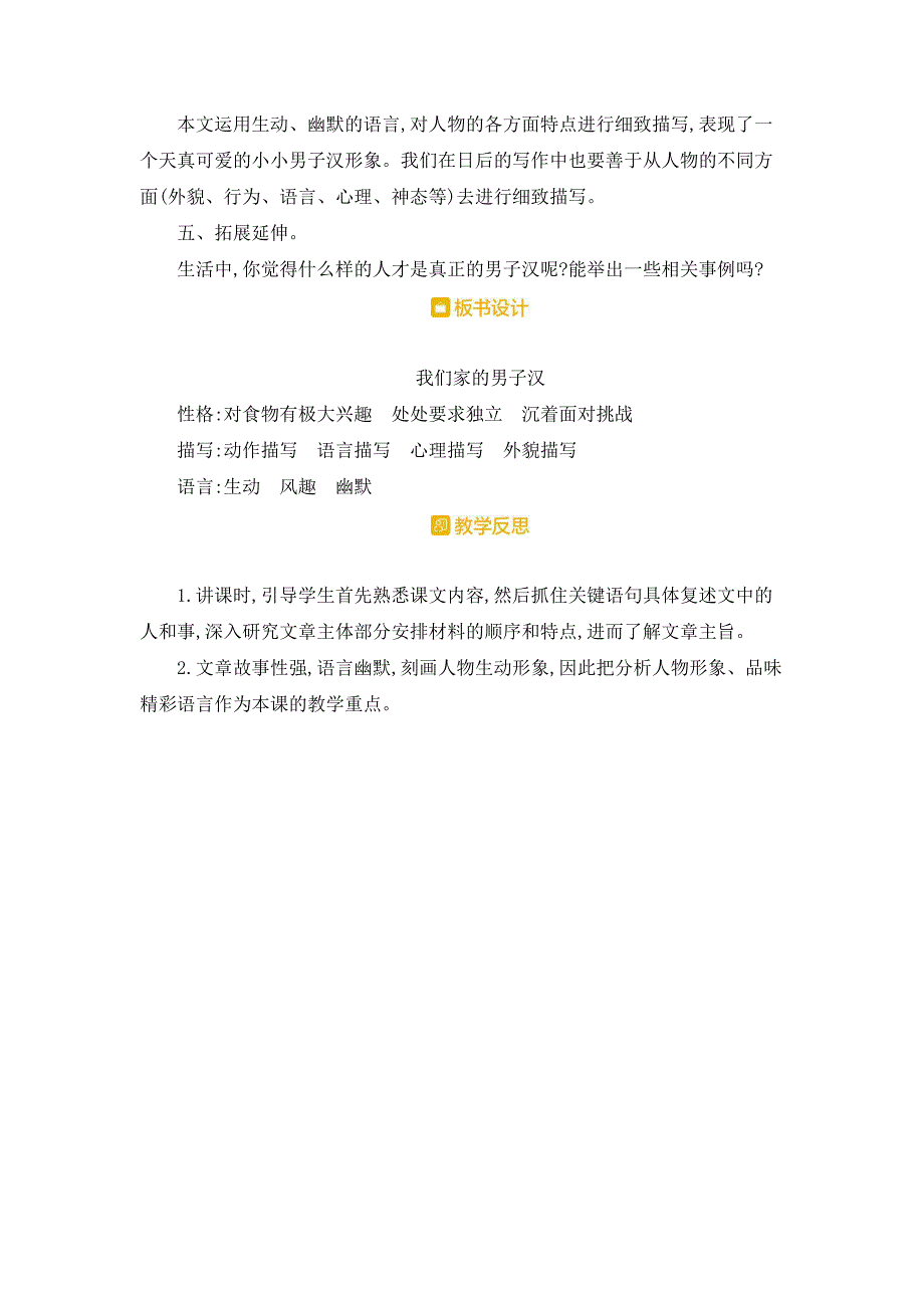 部编人教版四年级下册语文《18 我们家的男子汉》教案.docx_第3页