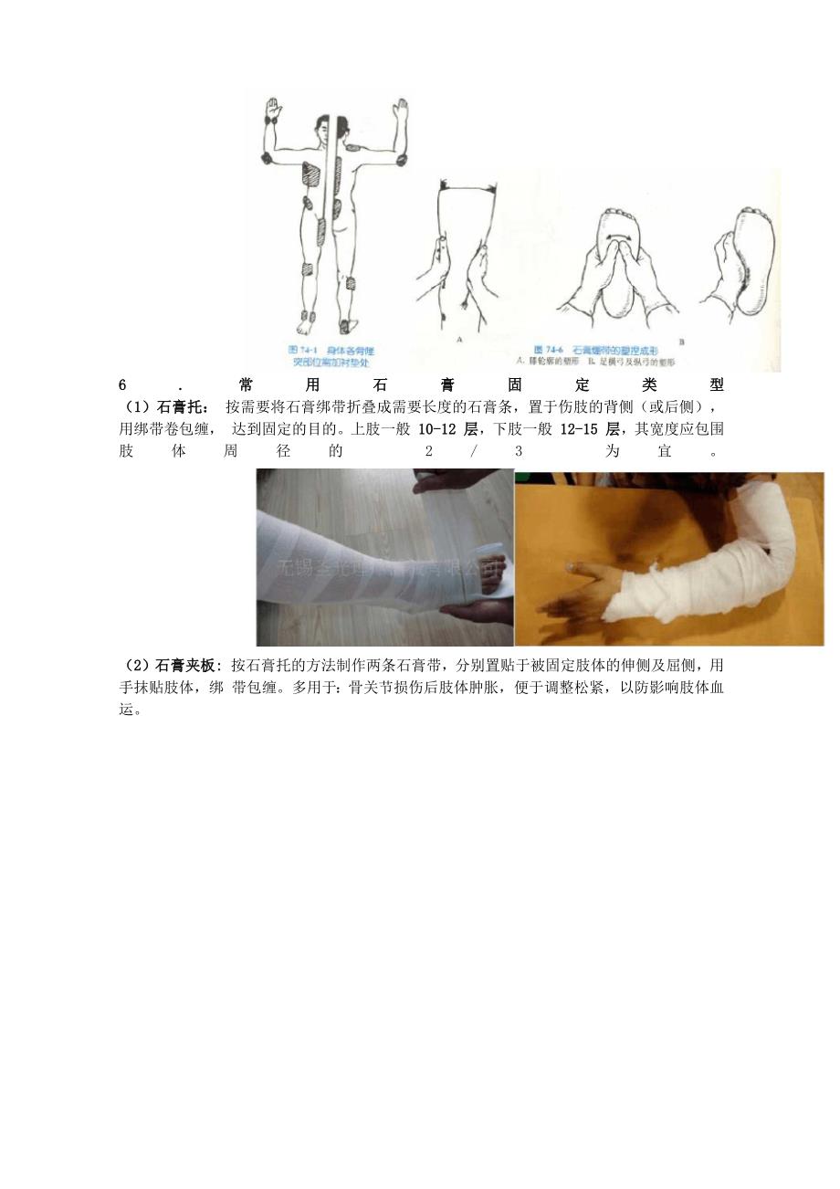 骨科基本操作_第2页