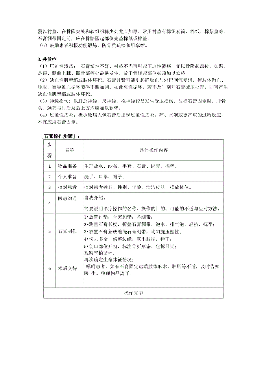 骨科基本操作_第4页