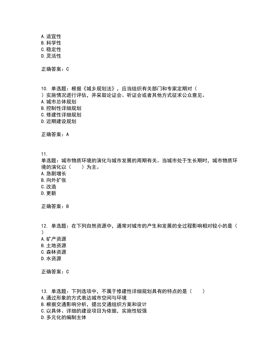 城乡规划师《规划原理》资格证书资格考核试题附参考答案43_第3页