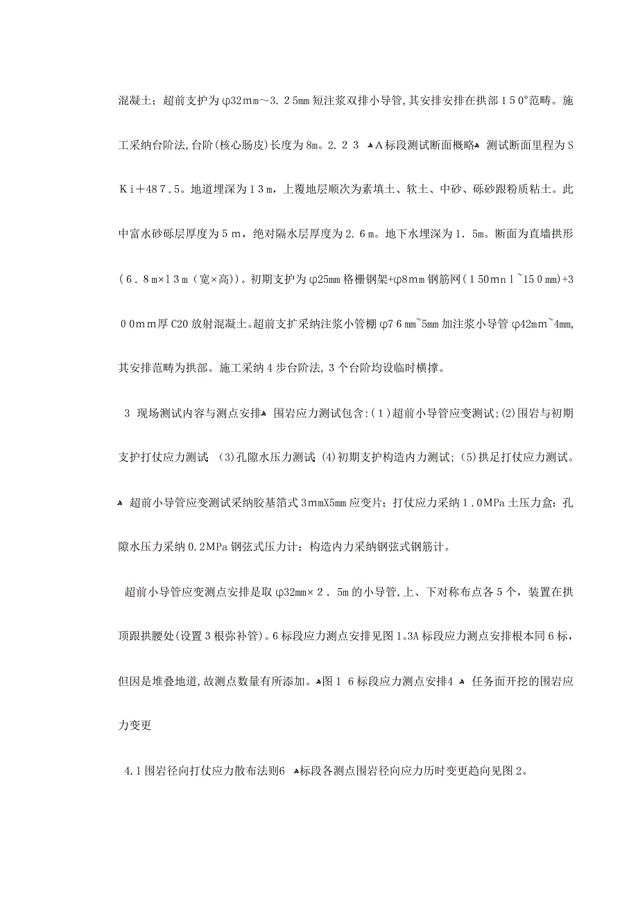 城市地铁隧道工作面开挖的地层应力分布规律_第2页