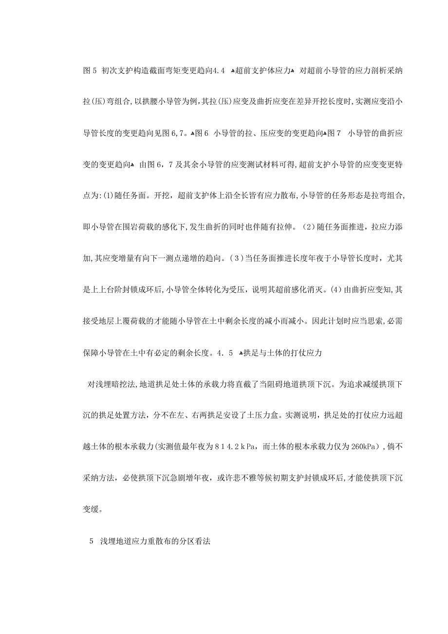 城市地铁隧道工作面开挖的地层应力分布规律_第5页