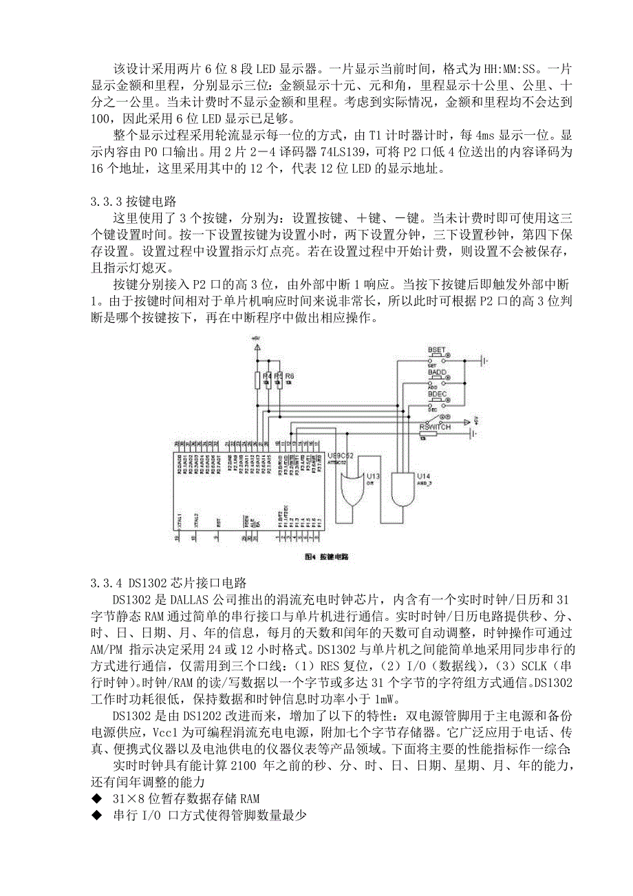 出租车计价系统设计-出租车计费系统设计_第3页