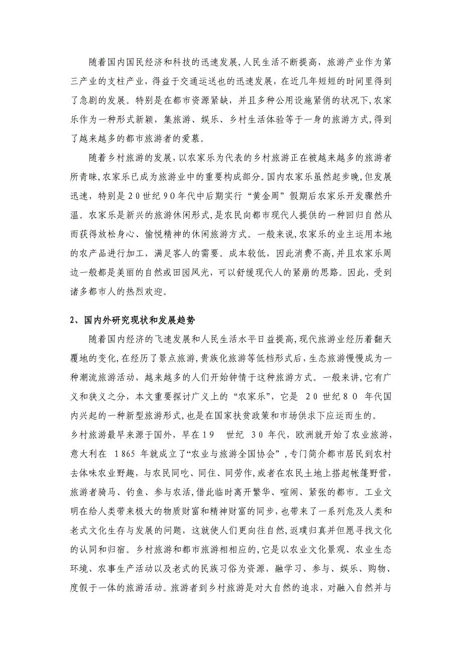 121810点49-依托省级实训基地培养高职农家乐休闲产业高技能人才的实践与研究-审核稿件-v1 (1)_第2页