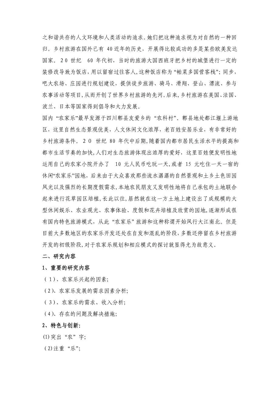 121810点49-依托省级实训基地培养高职农家乐休闲产业高技能人才的实践与研究-审核稿件-v1 (1)_第3页