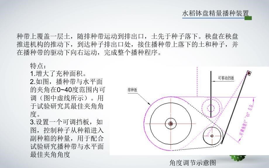 毕业答辩-水稻钵盘精量播种装置的设计_第5页