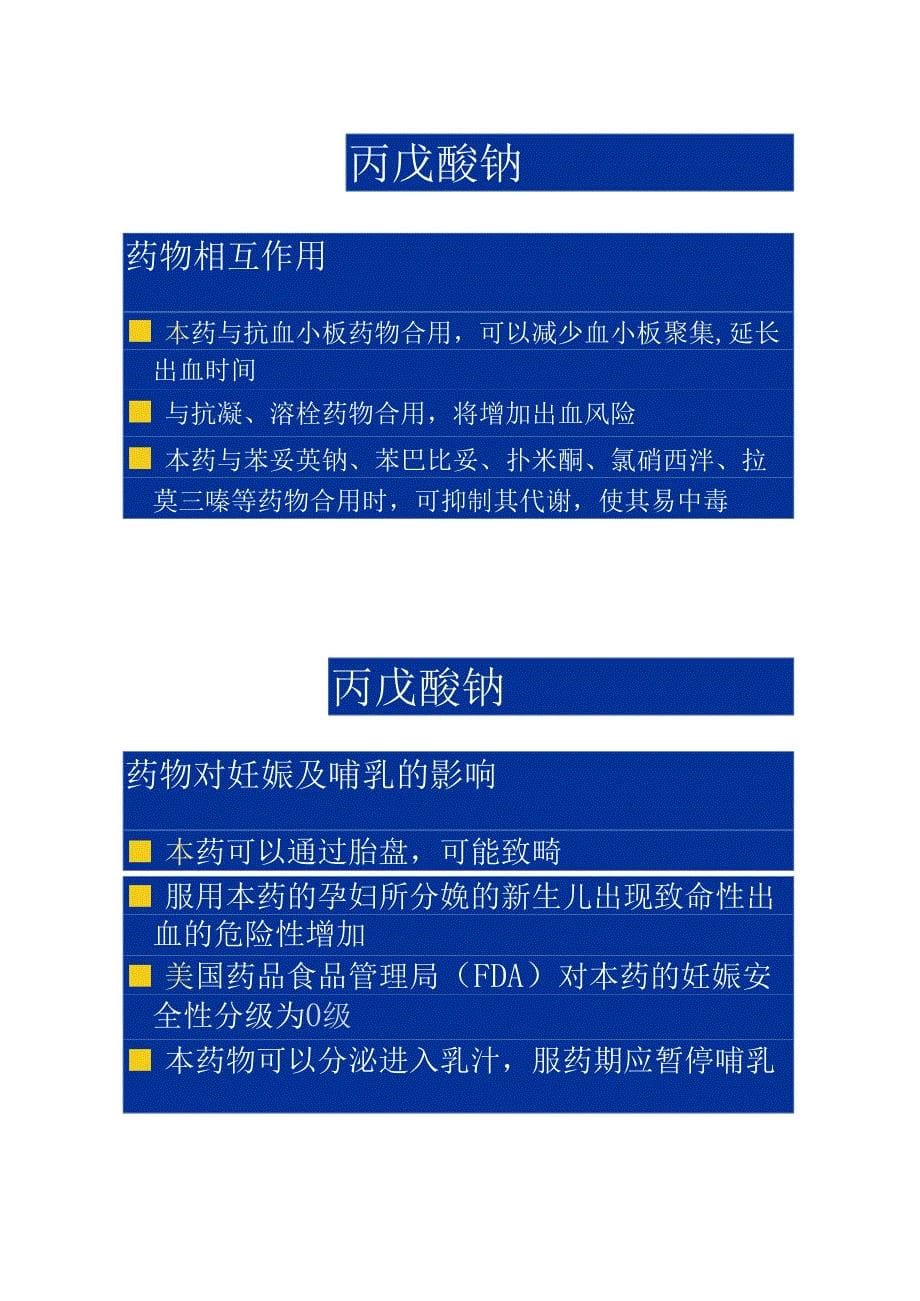 常用抗癫痫药物副作用及临床注意事项精_第5页