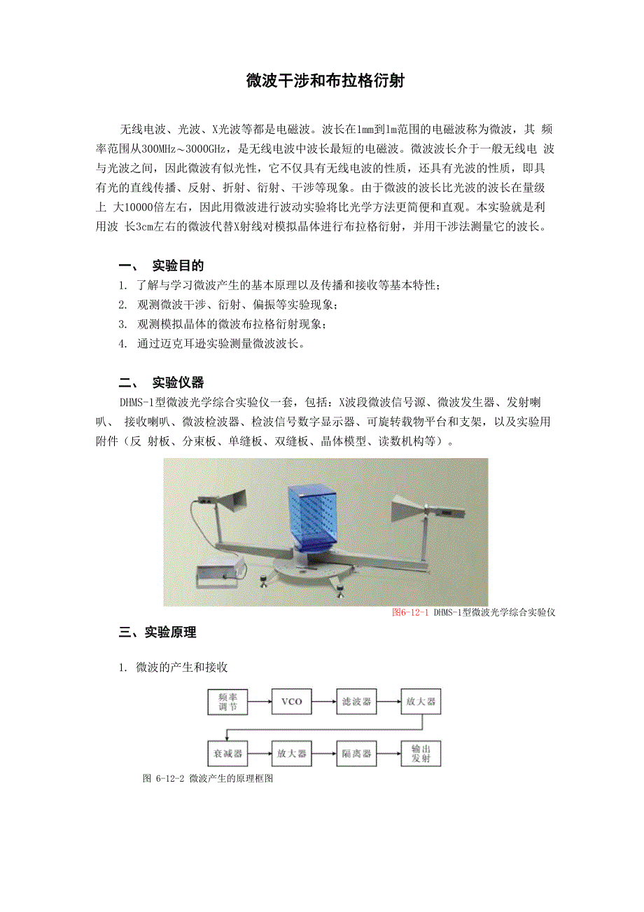 微波干涉和布拉格衍射_第1页