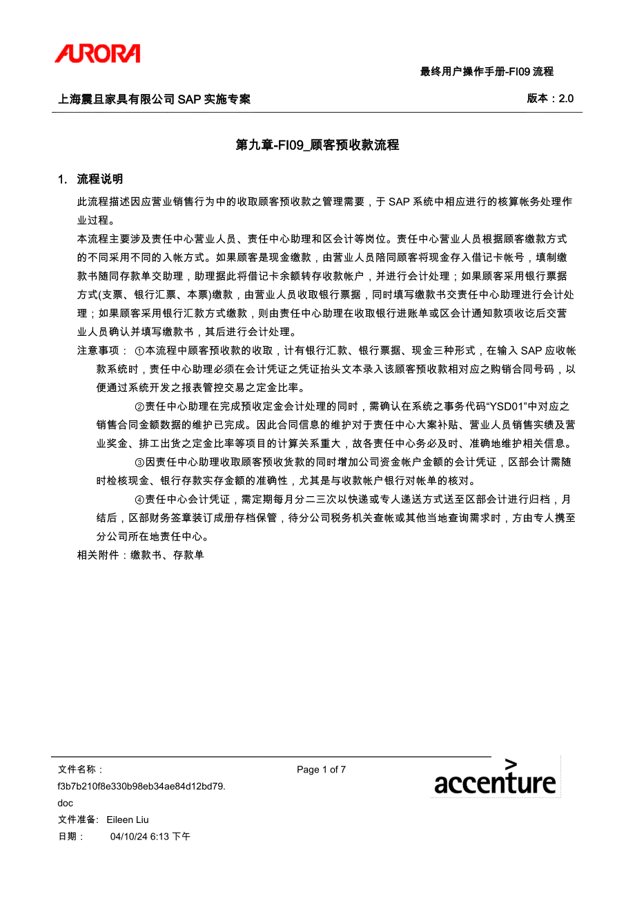 第九章FI09顾客预收款流程_第1页