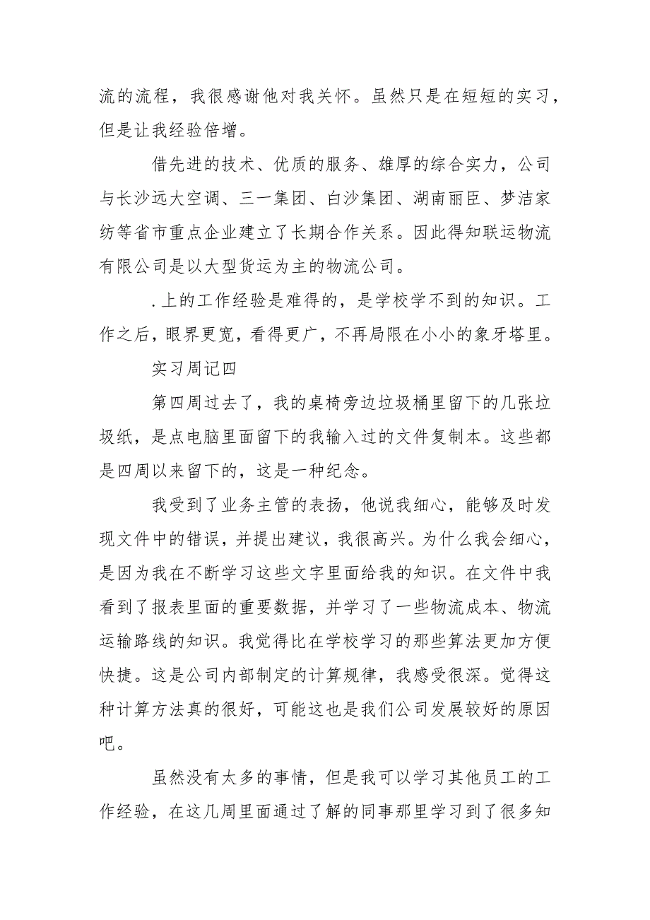 文员实习周记.docx_第3页
