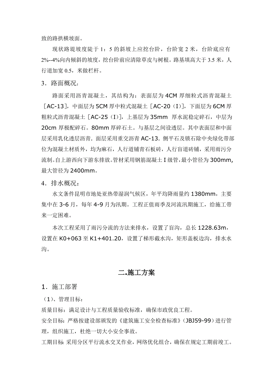 市政道路施工组织课程设计_第4页