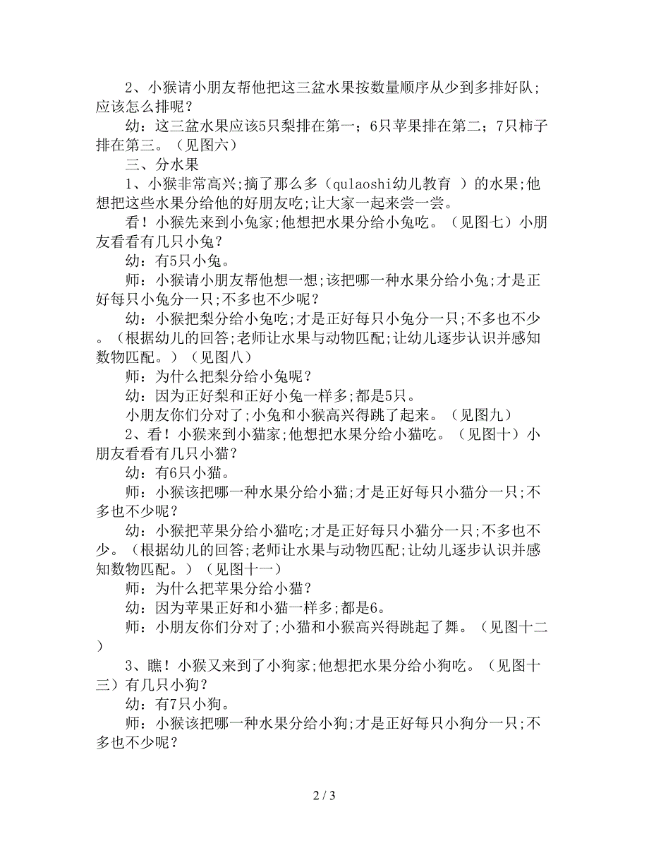 中班数学游戏活动《小猴摘果子》教案.doc_第2页