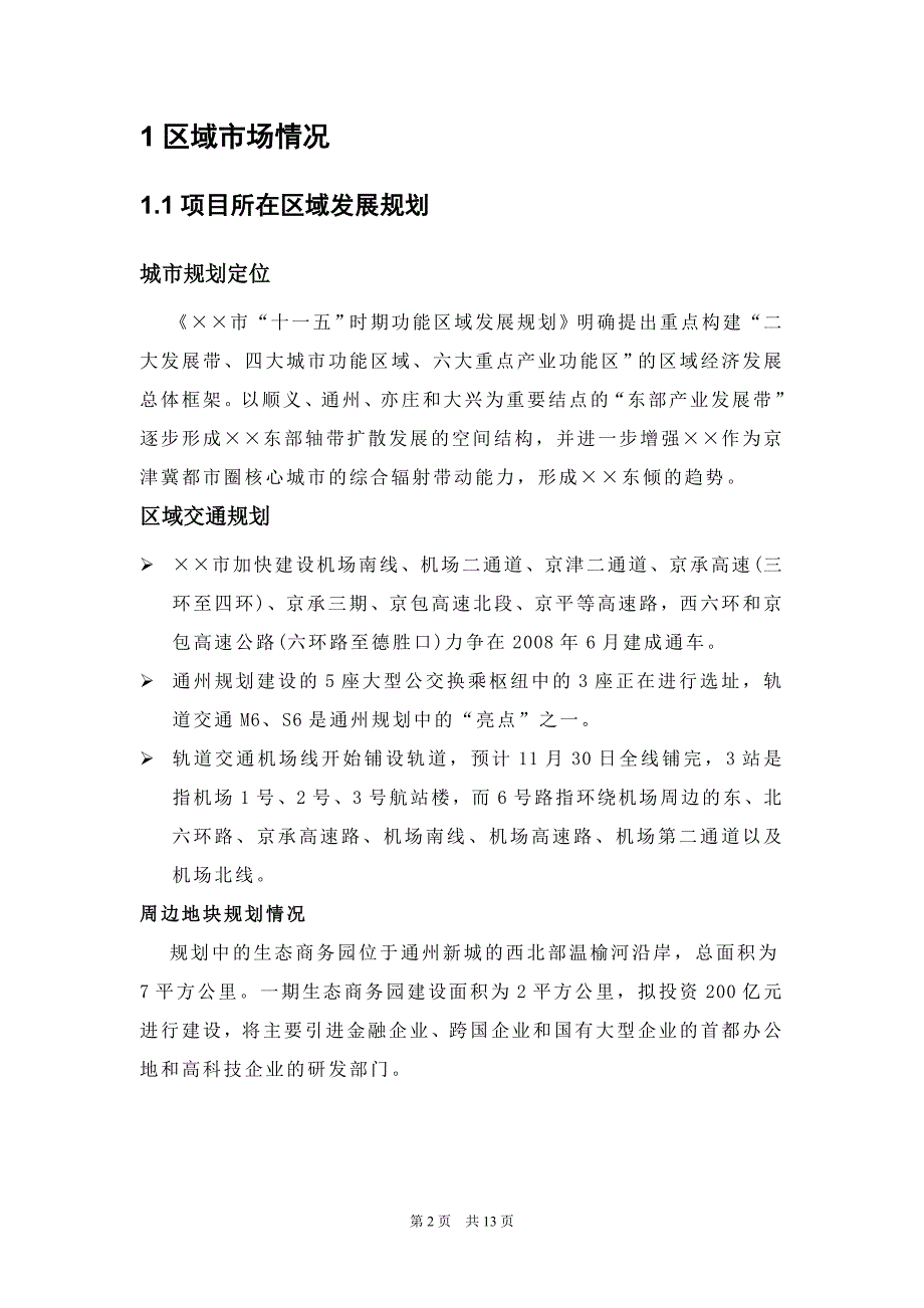 某地产项目经济测算分析报告模版_第2页