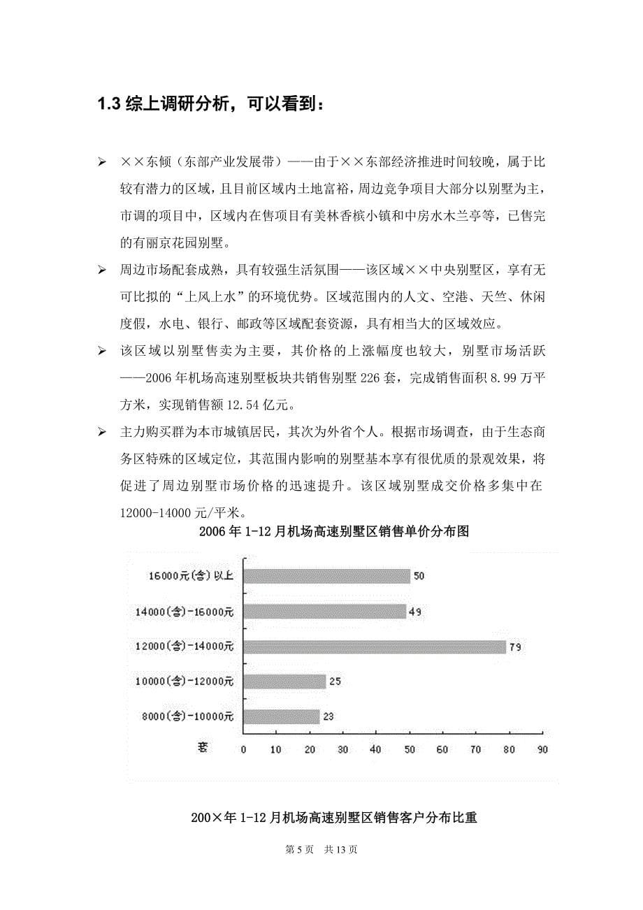 某地产项目经济测算分析报告模版_第5页