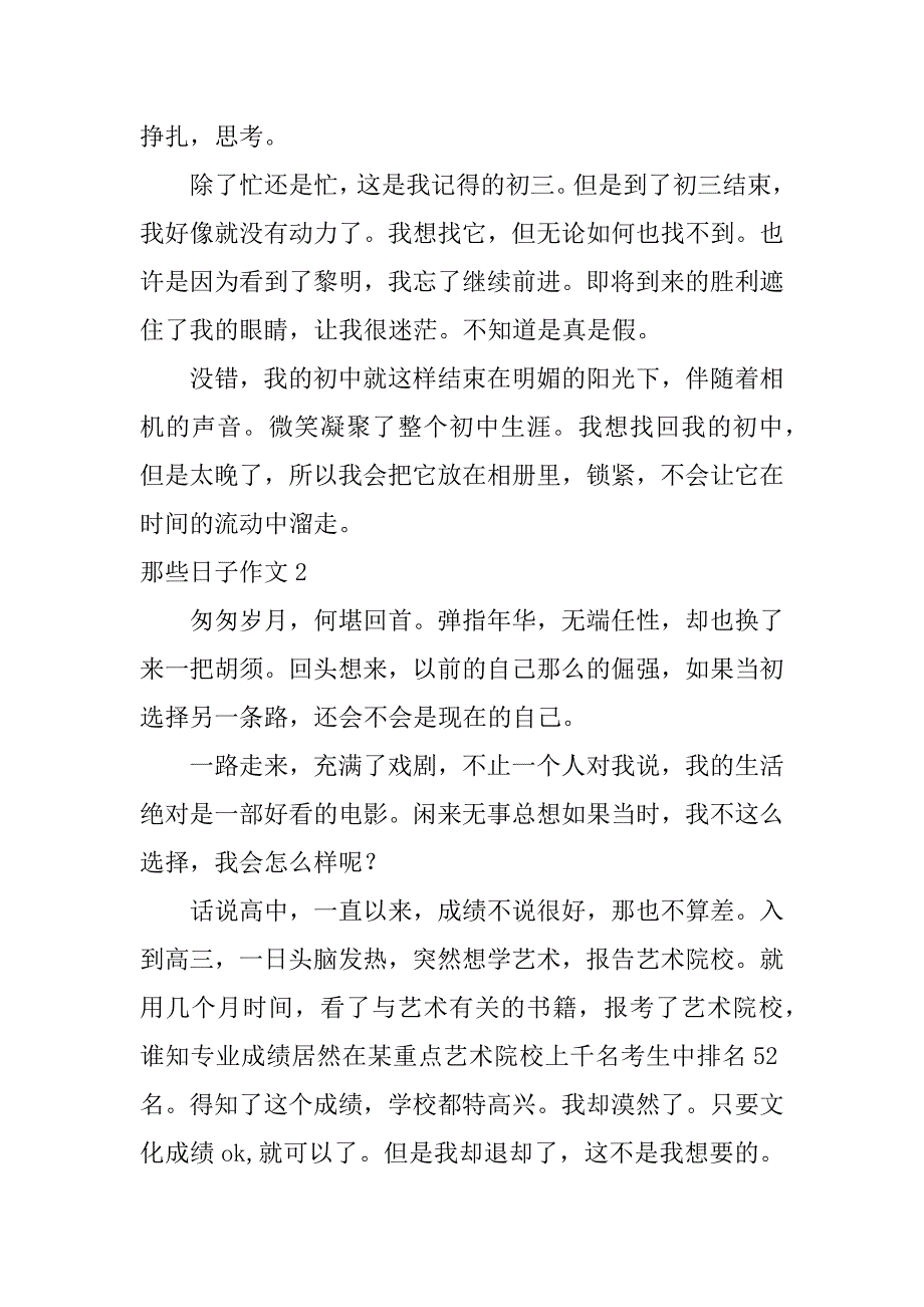 2023年那些日子作文（全文完整）_第3页