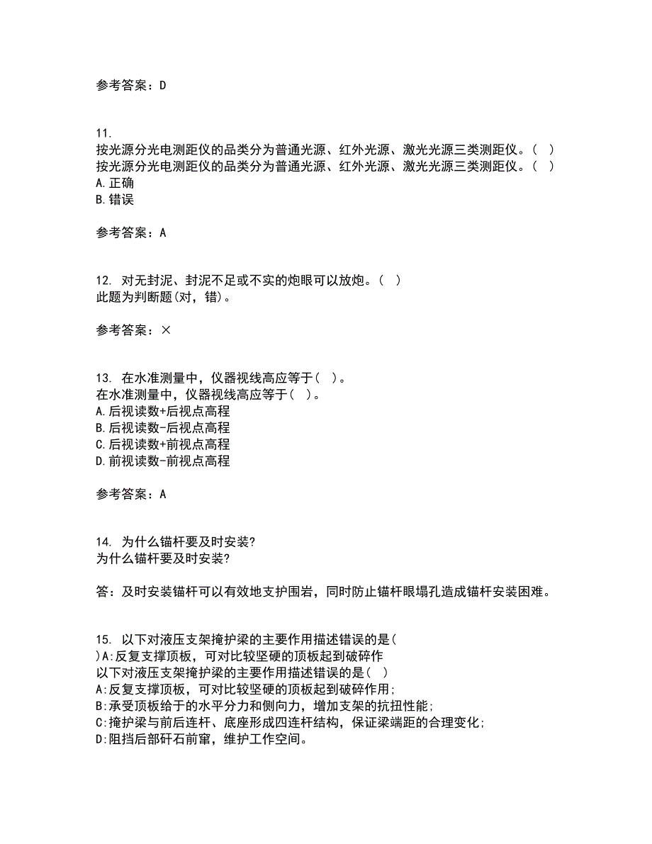 东北大学22春《矿山测量》综合作业一答案参考36_第3页