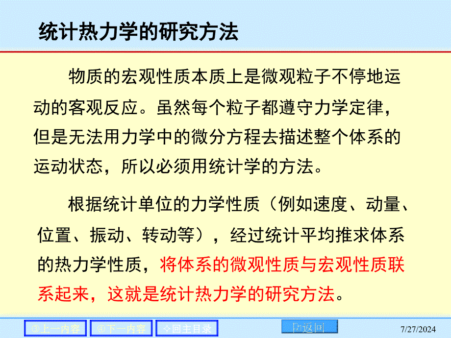 物理化学电子教案[2]课件_第2页