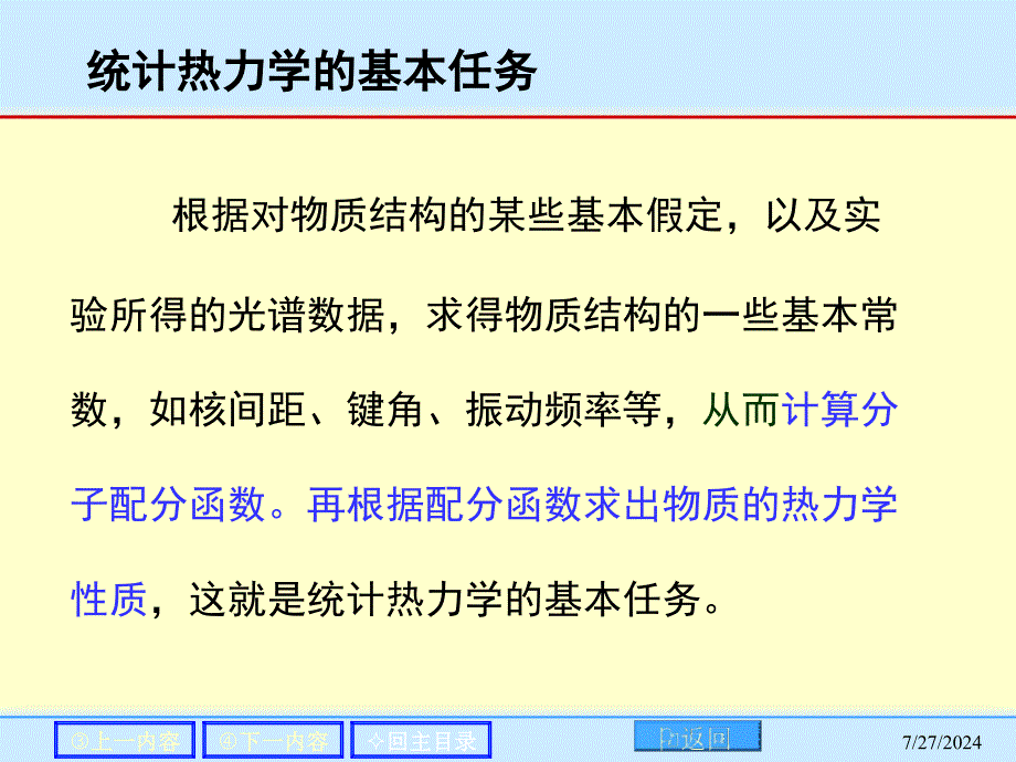 物理化学电子教案[2]课件_第3页