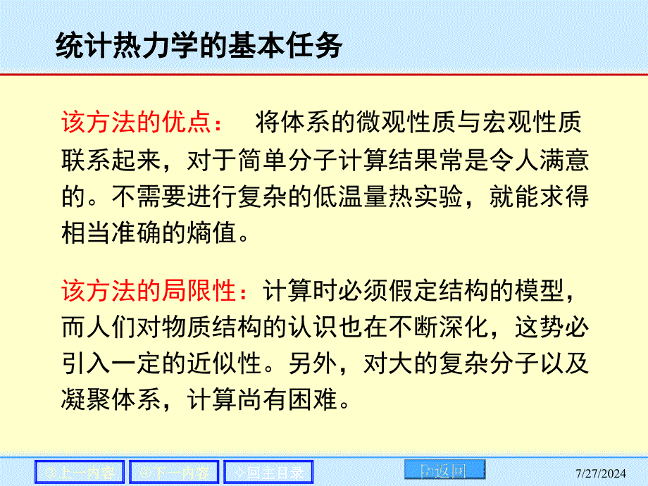 物理化学电子教案[2]课件_第4页