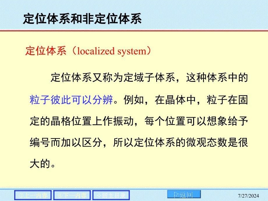 物理化学电子教案[2]课件_第5页