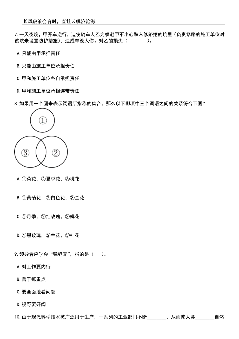 甘肃兰州大学化学化工学院编制外用工招考聘用笔试题库含答案详解析_第4页