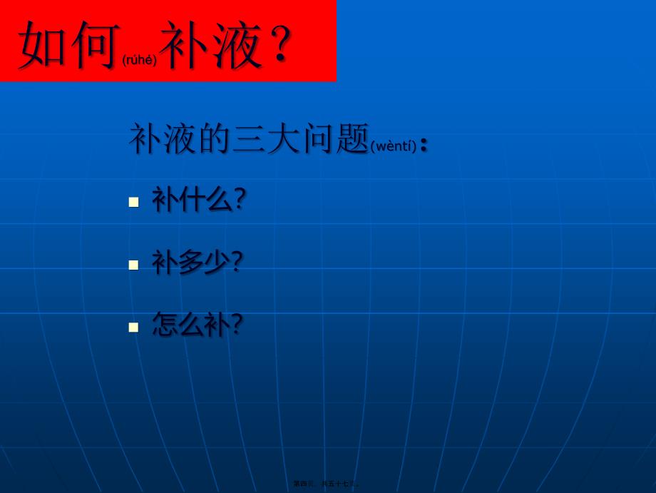 医学专题—外科补液三26515_第4页