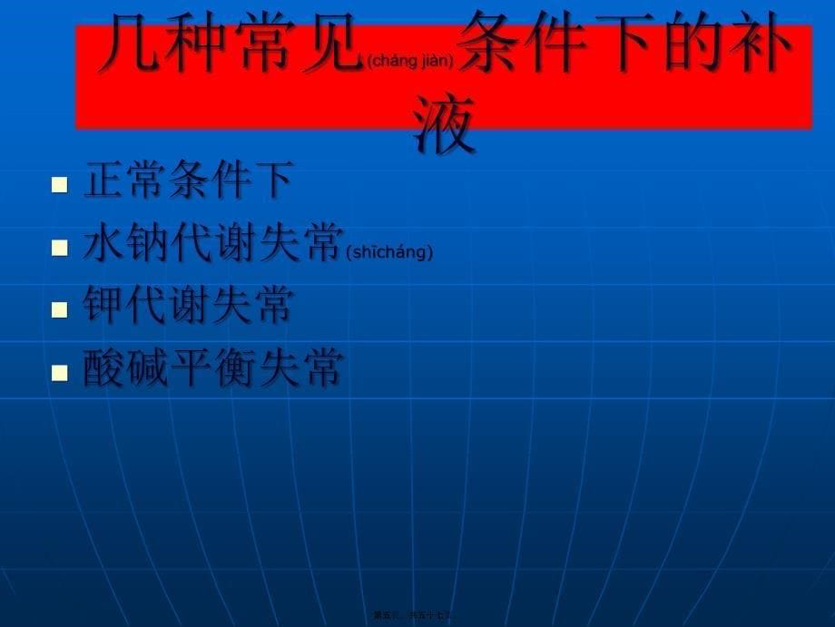 医学专题—外科补液三26515_第5页