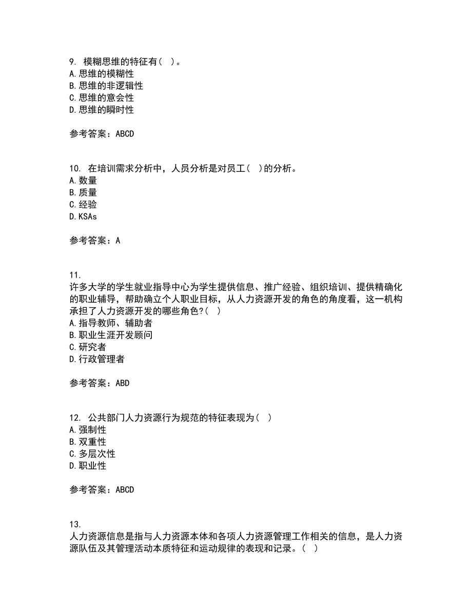 南开大学21秋《人力资源开发》平时作业2-001答案参考82_第3页