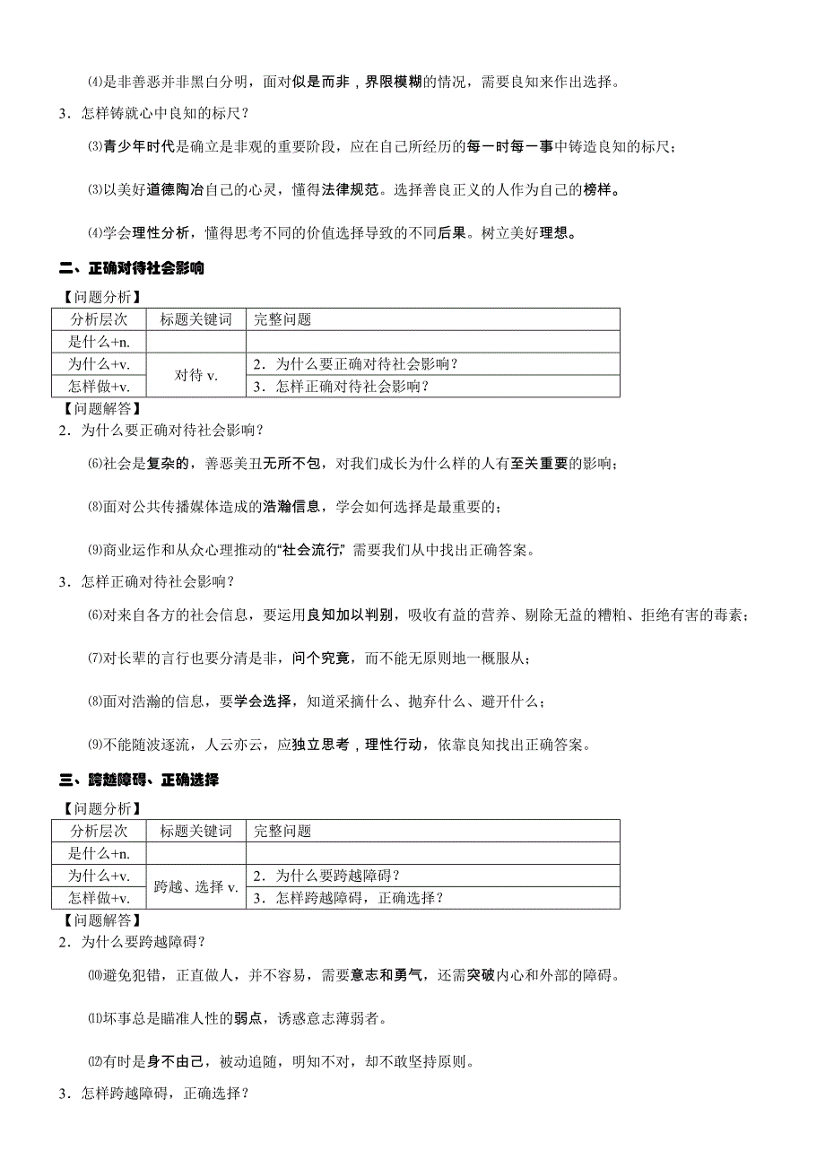 思想品德八年级上学习预案.doc_第3页