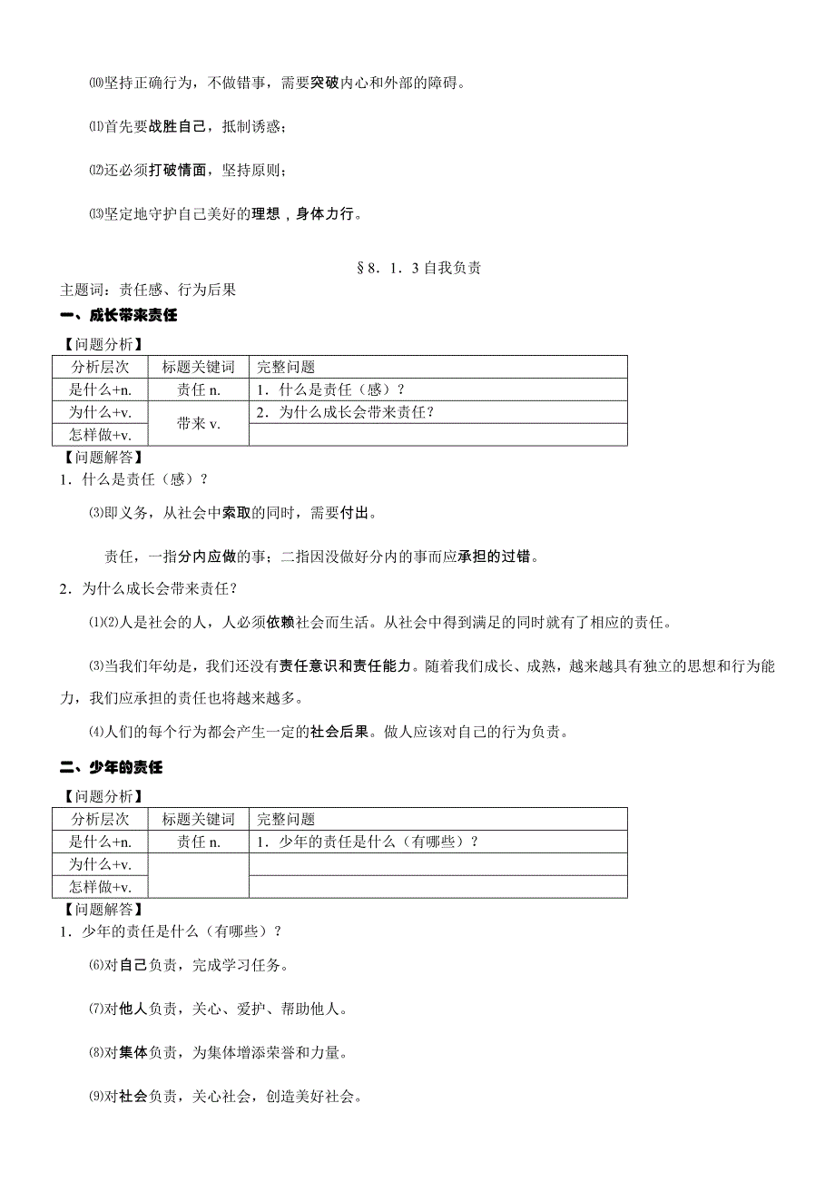 思想品德八年级上学习预案.doc_第4页