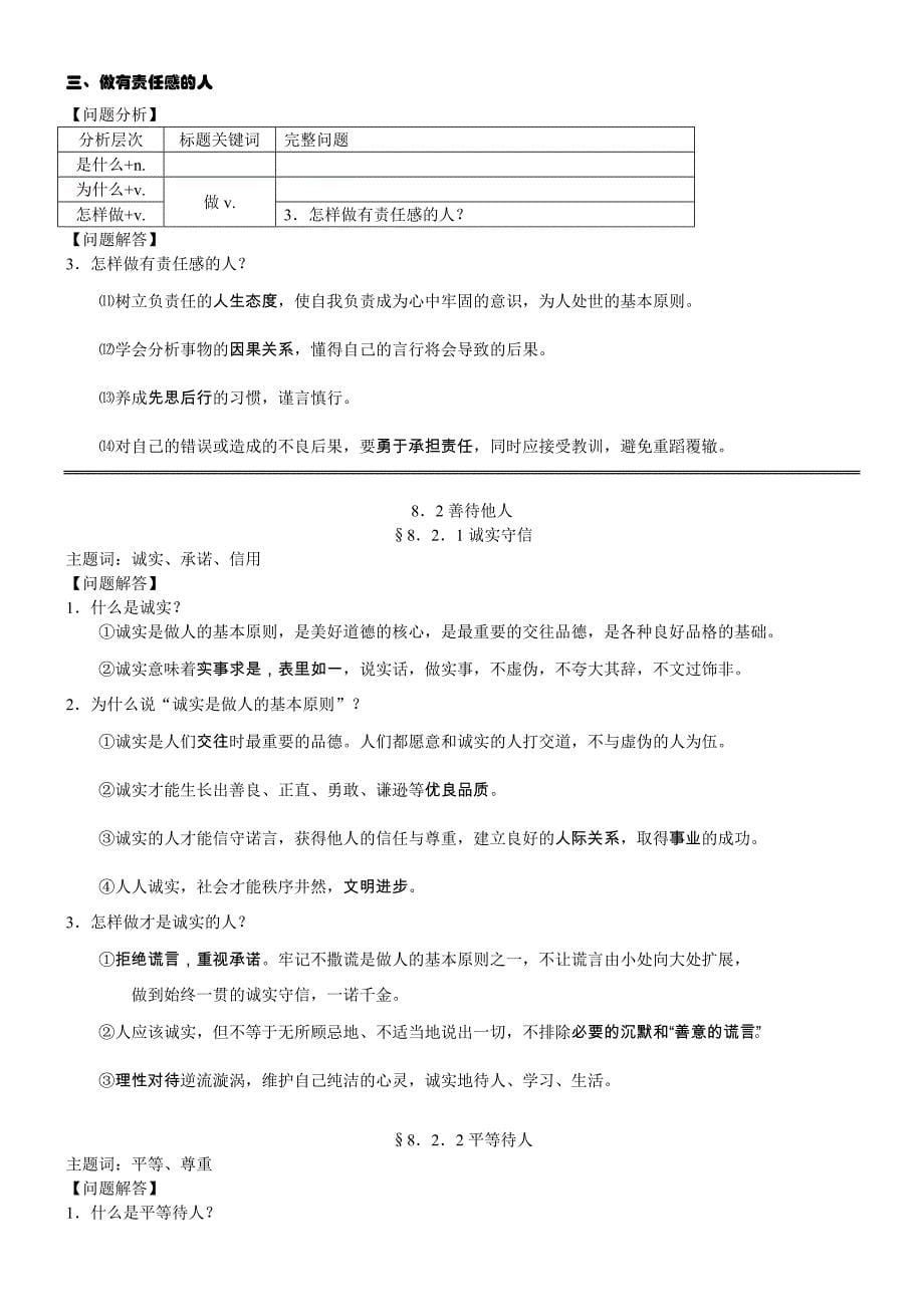 思想品德八年级上学习预案.doc_第5页