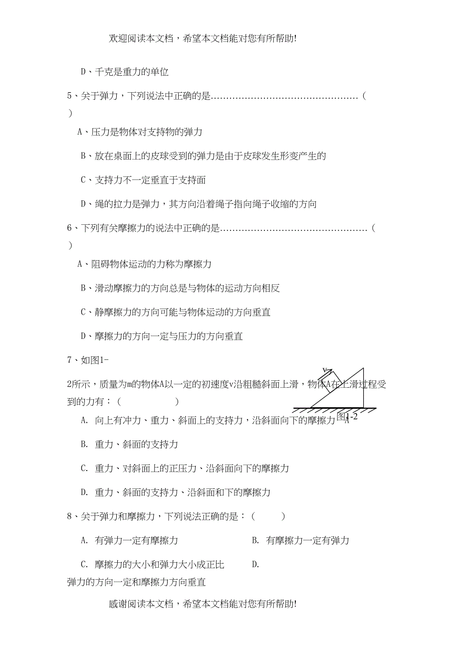 2022年高考物理一轮高考复习1综合训练新人教版_第2页