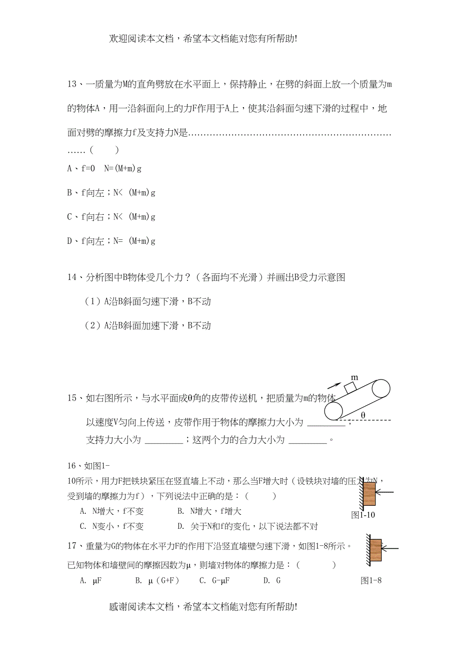 2022年高考物理一轮高考复习1综合训练新人教版_第4页