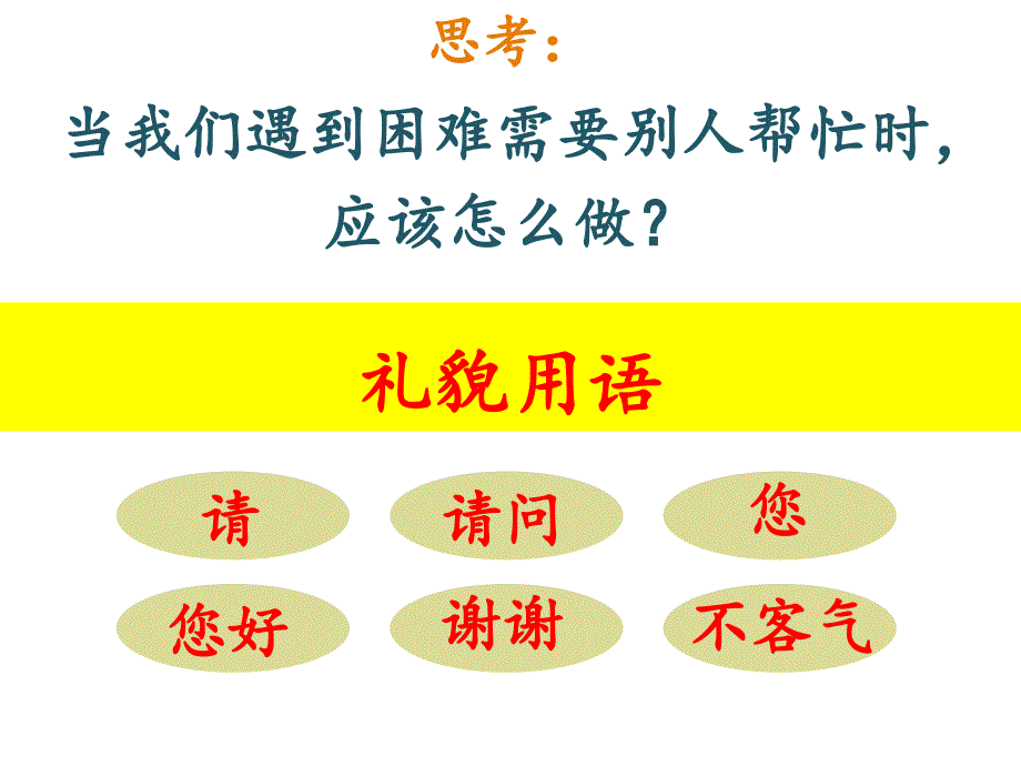 新人教版一年级下册语文园地三_第2页