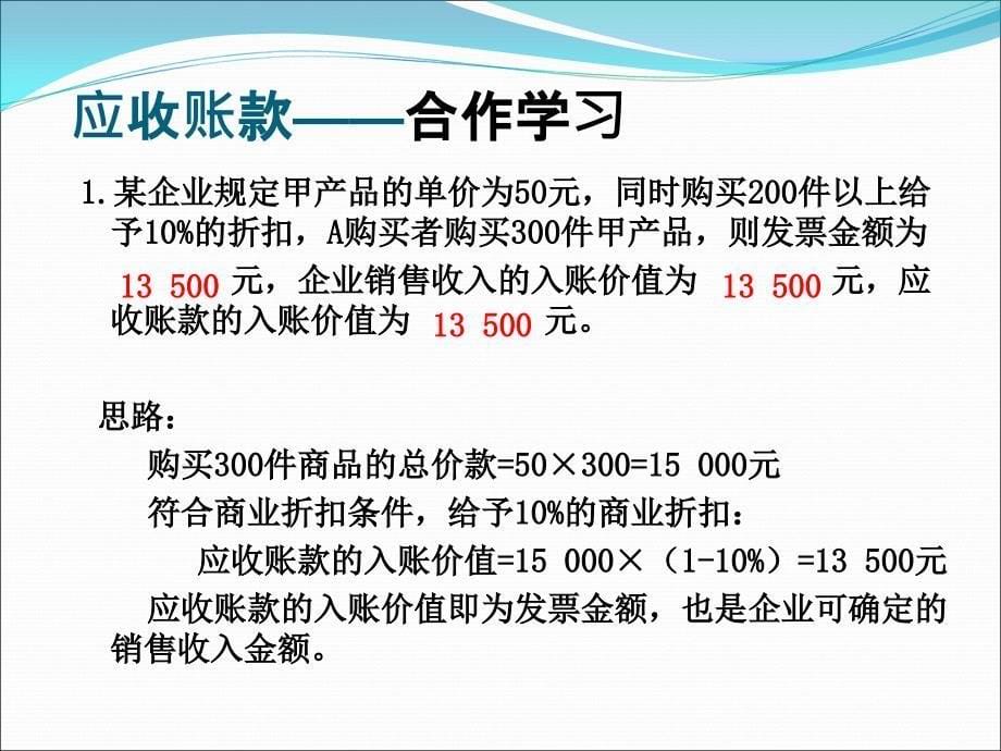 应收账款课件_第5页