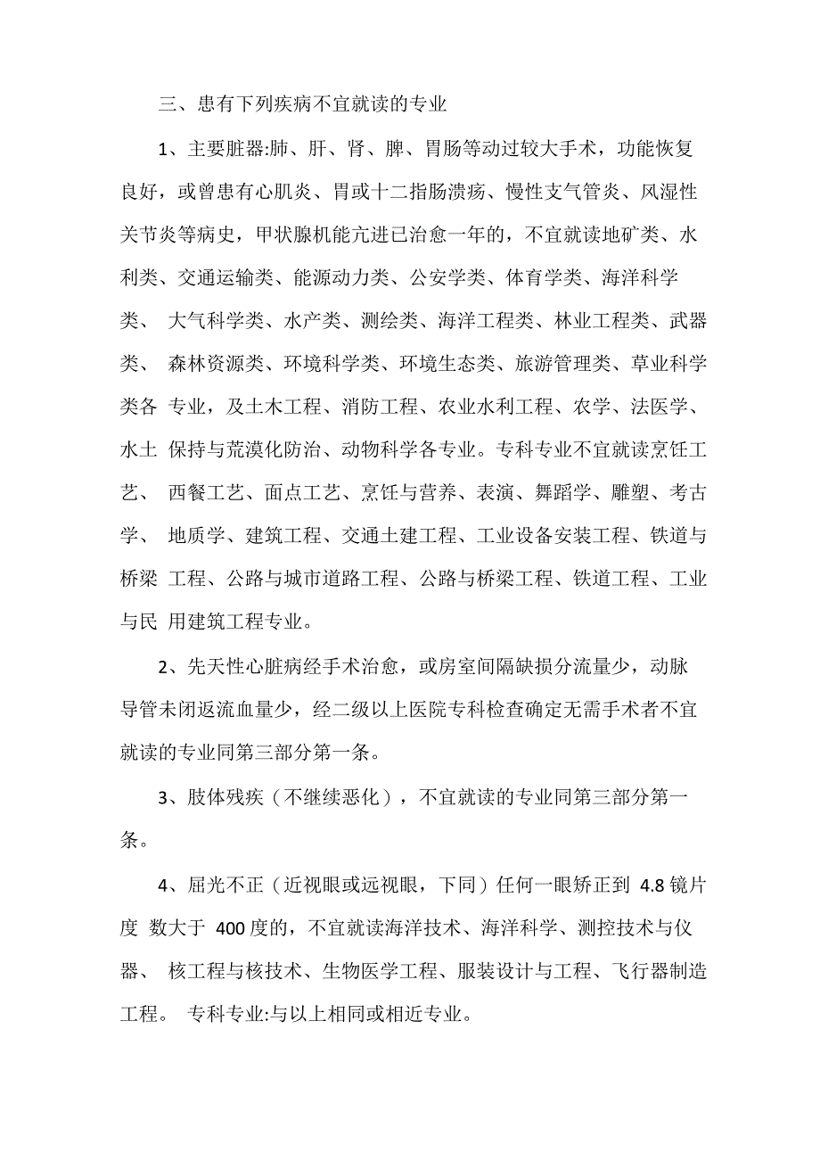 普通高等学校招生体检工作指导意见2020_第4页