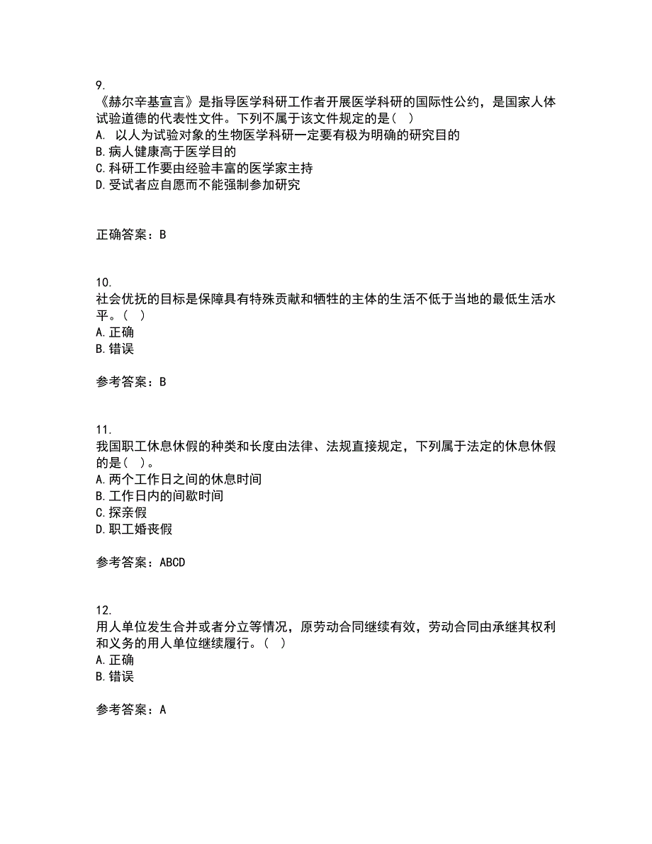 南开大学21秋《劳动法》平时作业2-001答案参考88_第3页