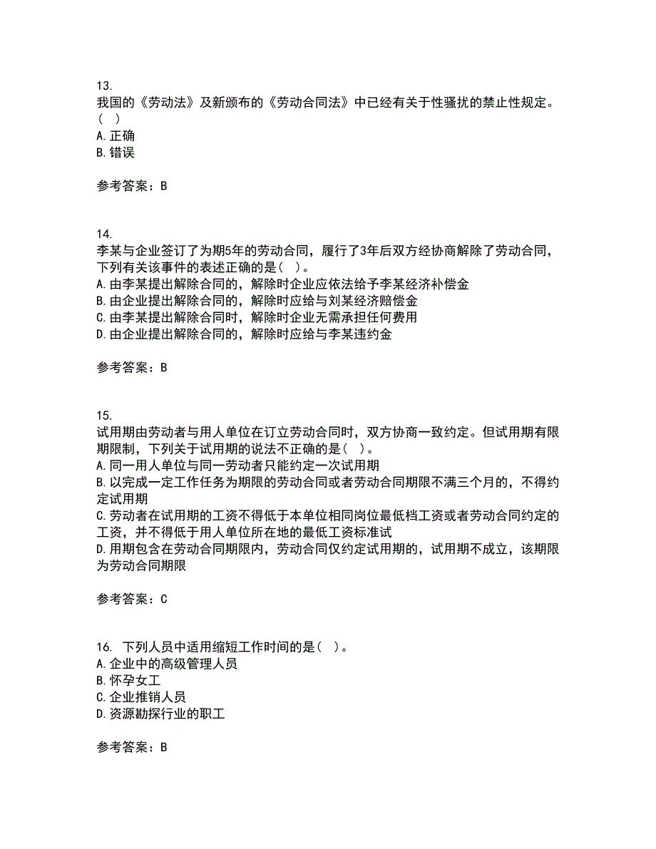 南开大学21秋《劳动法》平时作业2-001答案参考88_第4页