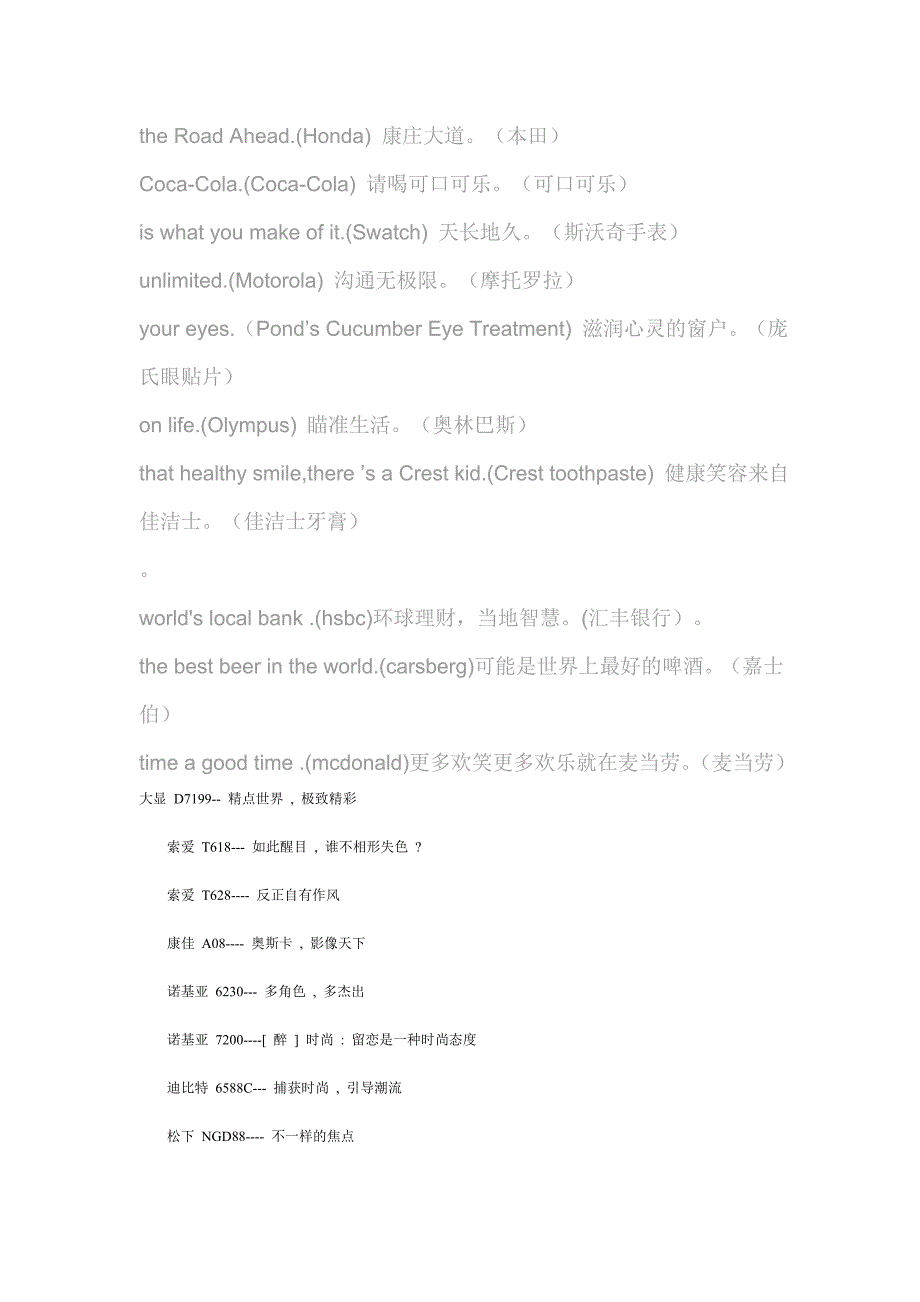 各大品牌广告语.doc_第3页