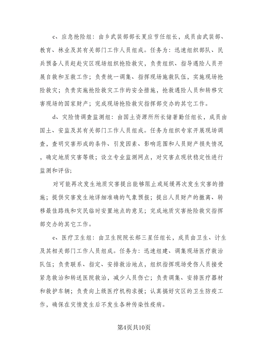 企业生产年度工作计划范本（二篇）_第4页