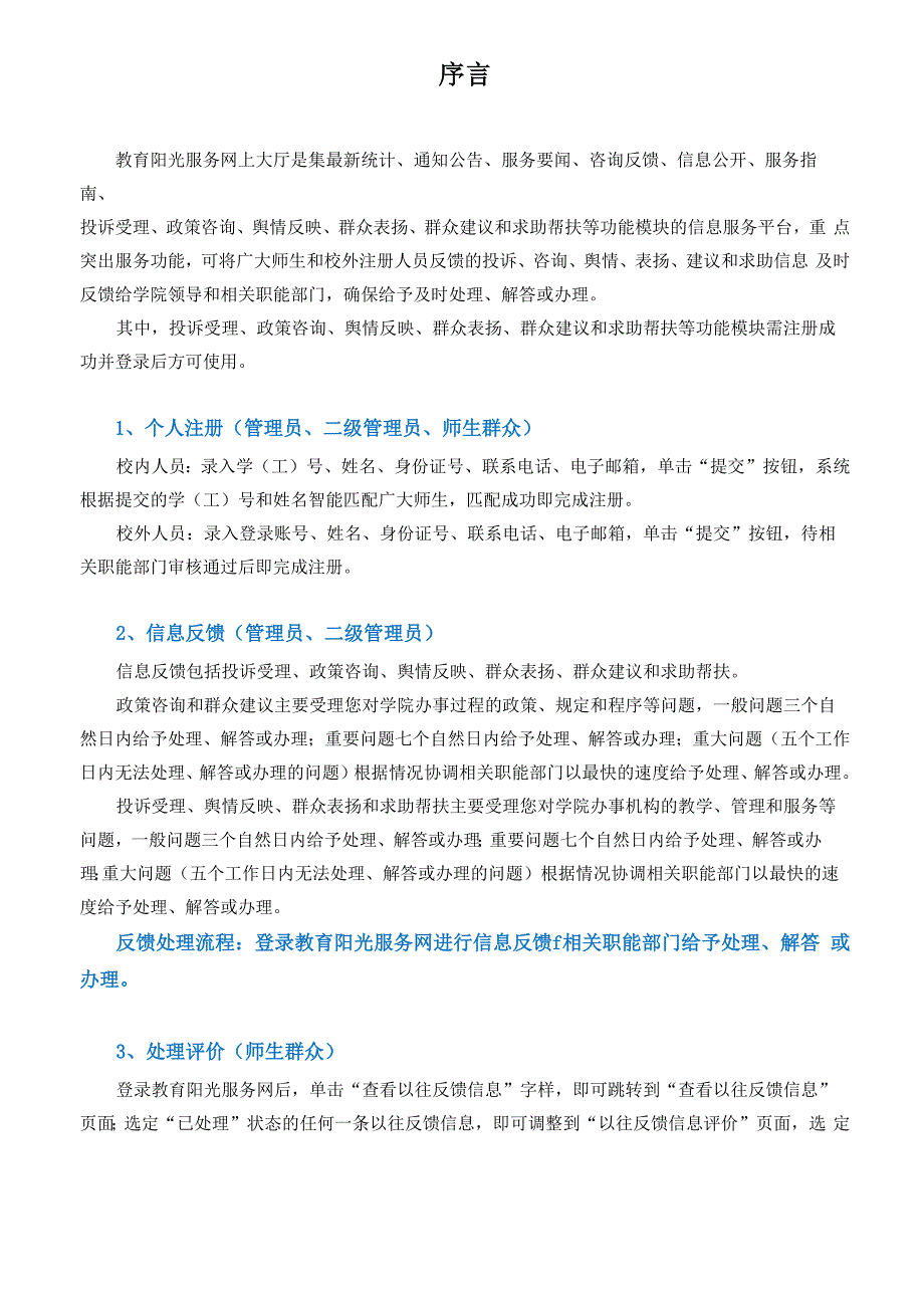 教育阳光服务网_第3页